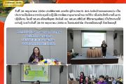 สกร.ระดับอำเภอคลองหลวง จัดโครงการประชุมเชิงปฏิบัติการพัฒนาบุคลากรด้านการวิจัย เพิ่มประสิทธิภาพในการปฏิบัติงาน วันที่ 28-30 พฤษภาคม 2568