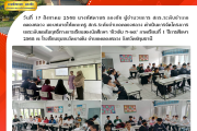 วันที่ 17 สิงหาคม 2568 สกร.ระดับอำเภอคลองหลวง ดำเนินการจัดโครงการยกระดับผลสัมฤทธิ์ทางการเรียนของนักศึกษา "ติวเข้ม N-net"
