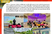 วันที่ 17 กรกฎาคม 2568 สกร.ระดับอำเภอคลองหลวง เข้าร่วมโครงการ “สานต่อ วิถีพอเพียง”