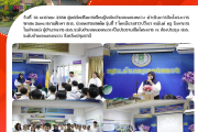 สกร.ระดับอำเภอคลองหลวง จัดโครงการ White Zone สถานศึกษา สกร. ปลอดสารเสพติด รุ่นที่ 7 วันที่ 18 มกราคม 2568