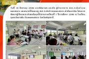 วันที่ 16 สิงหาคม 2568 สกร.ระดับอำเภอคลองหลวง ดำเนินการจัดโครงการพัฒนาผู้เรียนยกระดับผลสัมฤทธิ์ปลายภาคเรียนที่ 1 ปีการศึกษา 2568