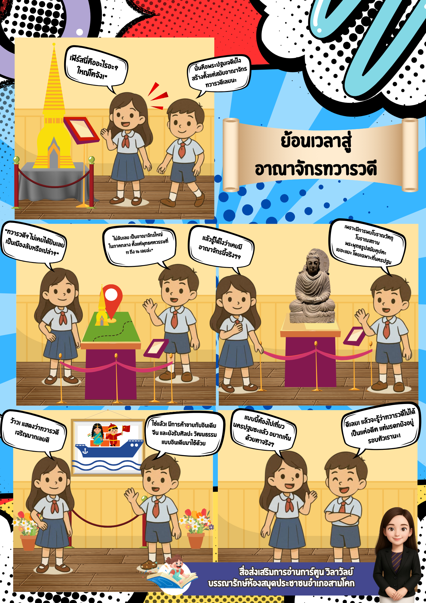 ย้อนเวลาสู่อาณาจักรทวารวดี