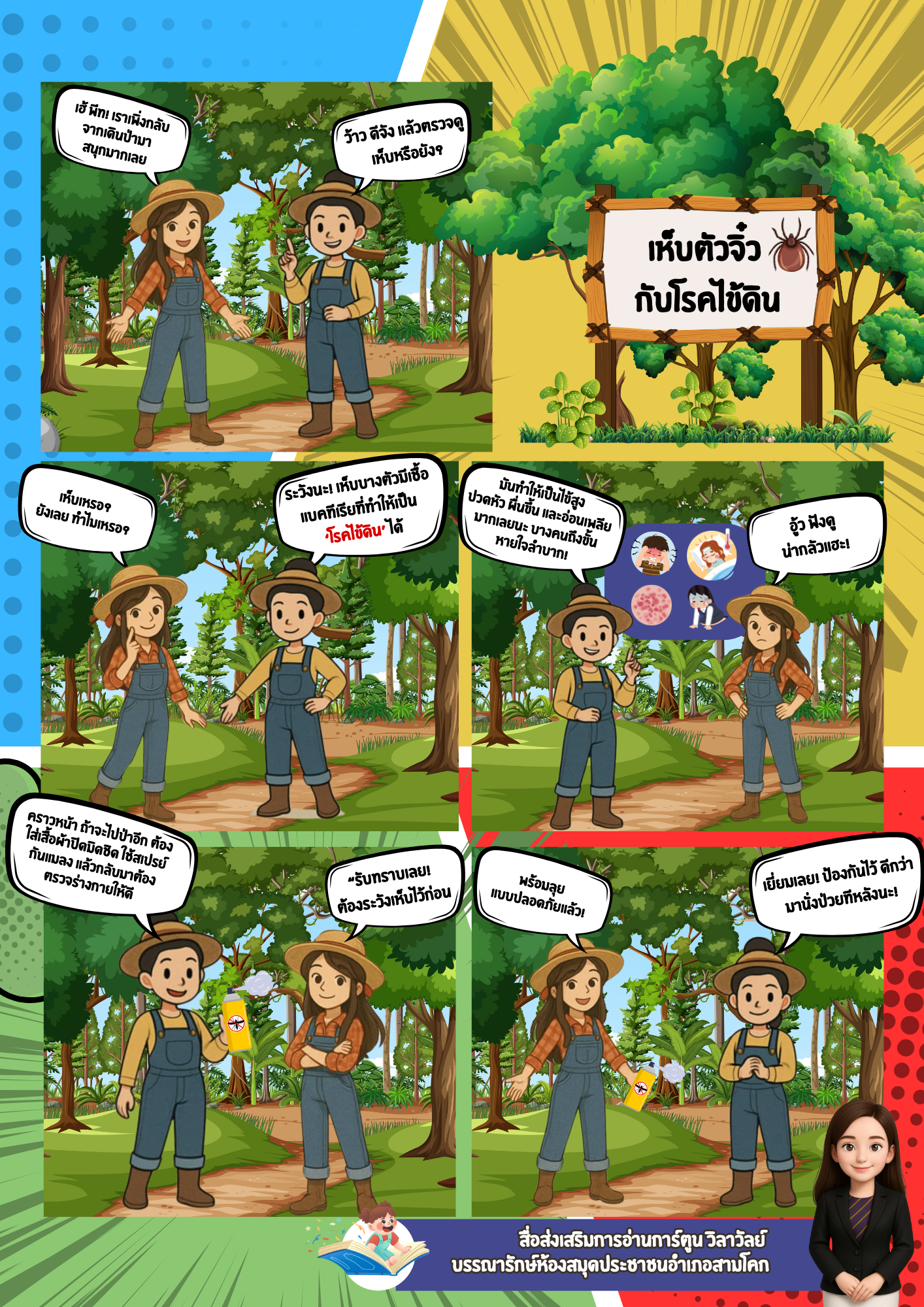 เห็บตัวจิ๋ว  กับโรคไข้ดิน