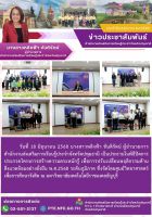พิธีปิดการประกวดโครงการสร้างความตระหนักรู้ เพื่อการปรับเปลี่ยนพฤติกรรมด้านสิ่งแวดล้อมอย่างยั่งยืน พ.ศ.2568 ระดับภูมิภาค