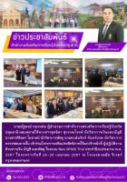 โครงการเสริมประสิทธิภาพให้แก่เจ้าหน้าที่ ผู้ปฏิบัติงานด้านการเงิน บัญชี และพัสดุ ในระบบ New GFMIS Thai ประจำปีงบประมาณ พ.ศ. 2567