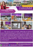 ประชุมชี้แจงการรับสมัครคัดเลือกเพื่อบรรจุและแต่งตั้งเข้ารับราชการเป็นข้าราชการครูและบุคลากรทางการศึกษา ตำแหน่งครูผู้ช่วย กรณีพิเศษ สังกัดกรมส่งเสริมการเรียนรู้ ปี พ.ศ. 2568
