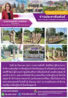 เคารพธงชาติ และร้องเพลงชาติไทย เนื่องในโอกาสวันพระราชทานธงชาติ 