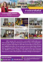 การประชุมเชิงปฏิบัติการจัดทำรายงานสรุปผลการนิเทศ ติดตามการจัดการศึกษาของสถานศึกษาประจำปีงบประมาณ 2567