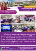 โครงการ Science Smart Corner