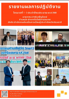 สรุปผลการปฏิบัติงาน ไตรมาส 1 - 2 ประจำปีงบประมาณ 2568  งานเทคโนโลยีสารสนเทศ สำนักงานส่งเสริมการเรียนรู้ประจำจังหวัดปทุมธานี