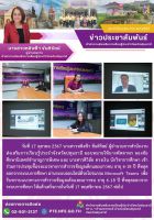 ประชุมชี้แจงแนวทางการสำรวจข้อมูลเด็กและเยาวชน อายุ 6-18 ปี