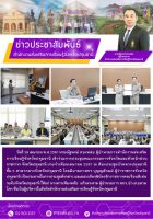 ประชุมคณะกรรมการจังหวัดและหัวหน้าส่วนราชการฯ จังหวัดปทุมธานี ประจำเดือนเมษายน 2567 