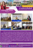โครงการประชุมเชิงปฏิบัติการเพื่อสร้างการรับรู้การใช้หลักสูตรส่งเสริมการเรียนรู้เพื่อคุณวุฒิตามระดับการศึกษาขั้นพื้นฐาน พ.ศ.2567 ในพื้นที่จังหวัดนำร่อง สำนักงานส่งเสริมการเรียนรู้ประจำจังหวัดปทุมธานี 