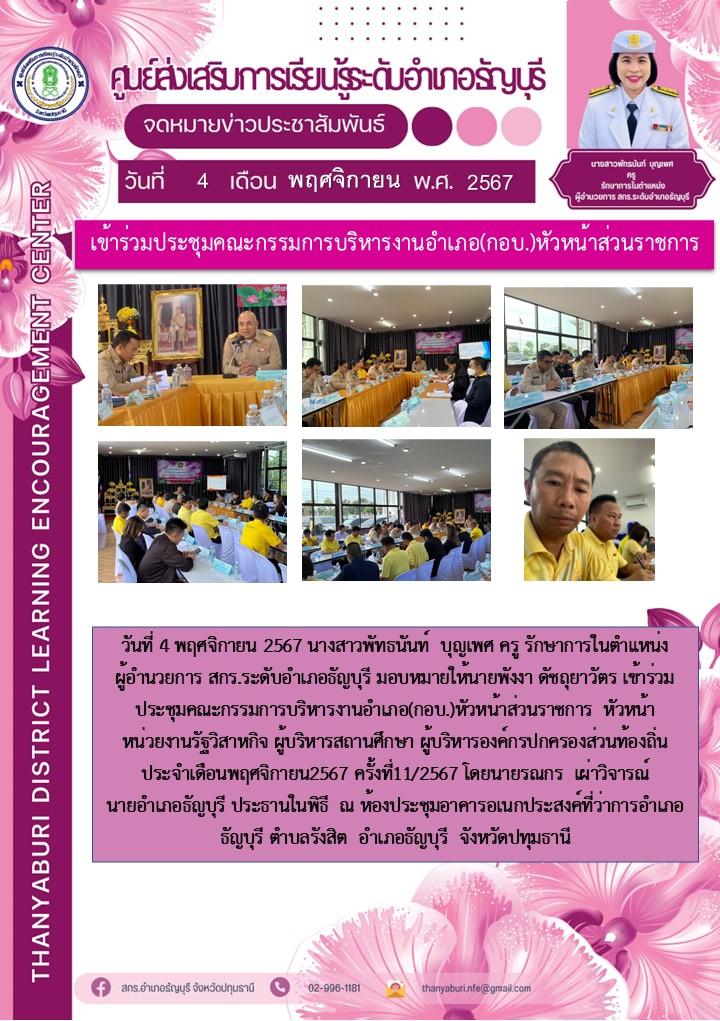 ข่าวประชาสัมพันธ์ เข้าร่วมประชุมคณะกรรมการบริหารงานอำเภอ(กอบ.)หัวหน้าส่วนราชการ