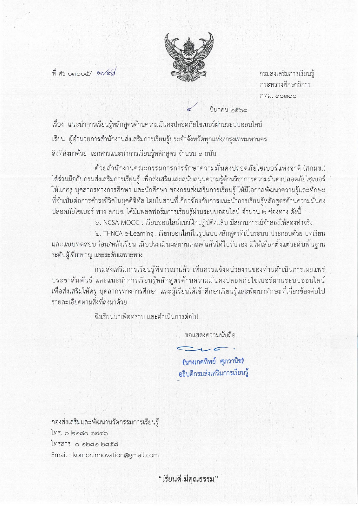 แนะนำหลักสูตรด้านความมั่นคงปลอดภัยไซเบอร์ผ่านระบบออนไลน์