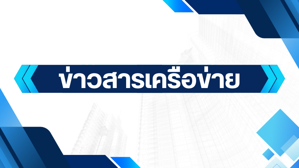 สรุปผลการประชุมมอบนโยบายของผู้บริหารกระทรวงมหาดไทย ประจำปีงบประมาณ พ.ศ. ๒๕๖๘ กระทรวงมหาดไทย