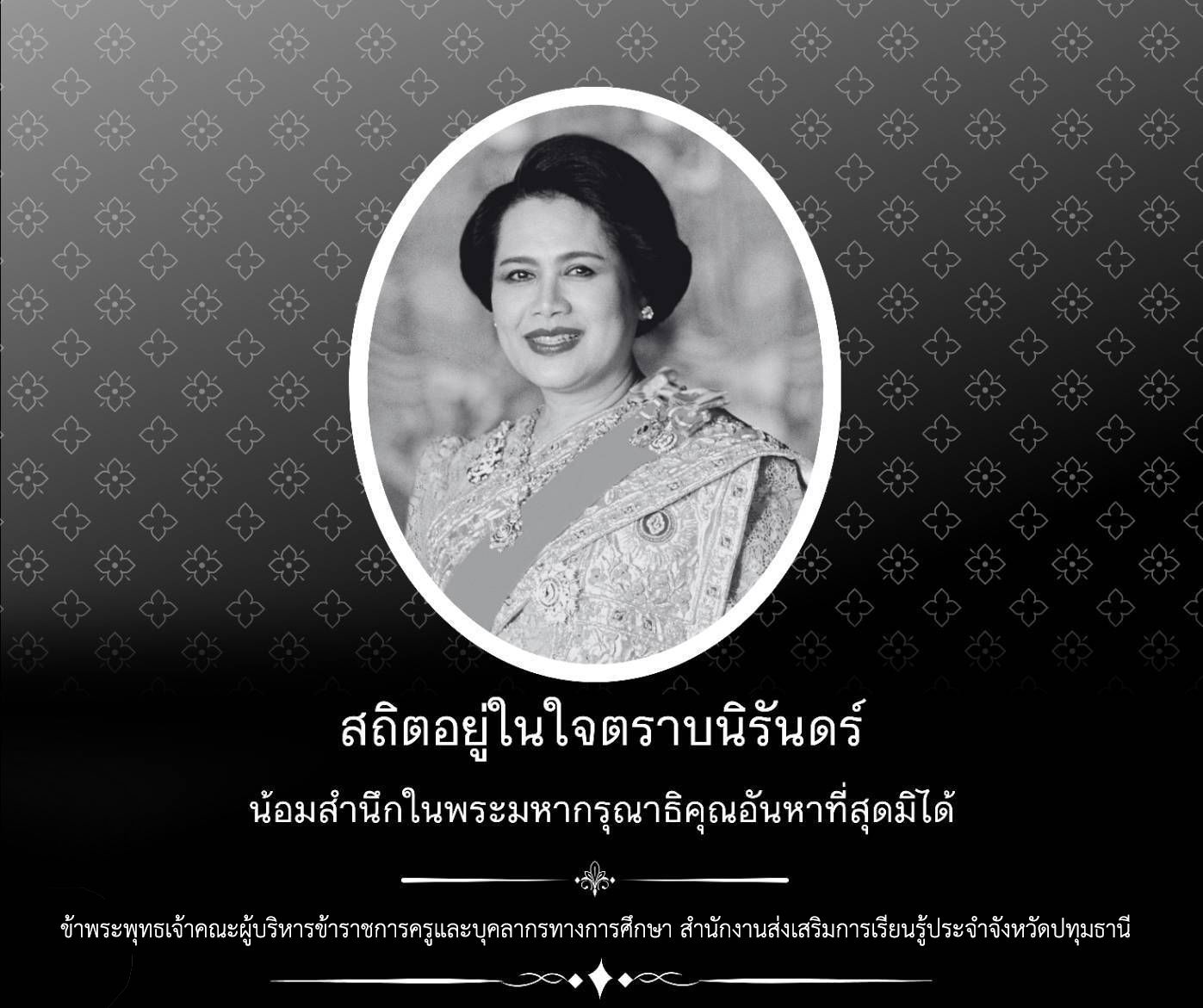 ภาพถวายอาลัย