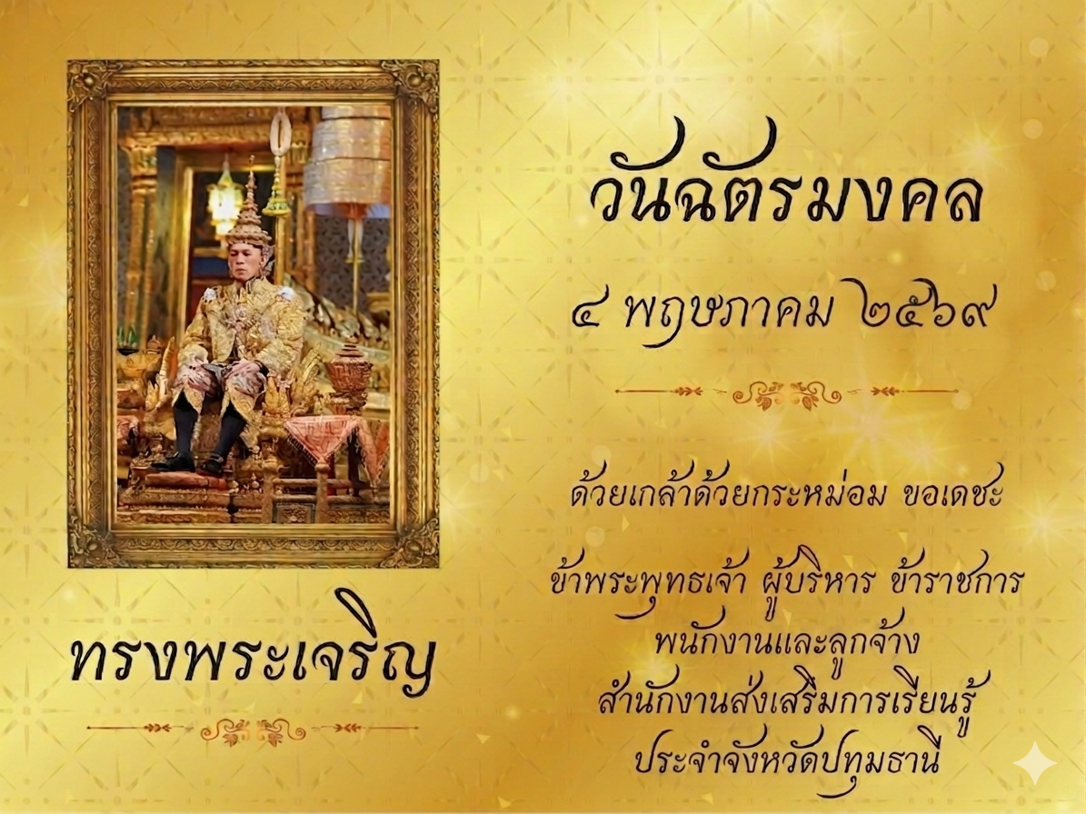 ภาพถวายอาลัย